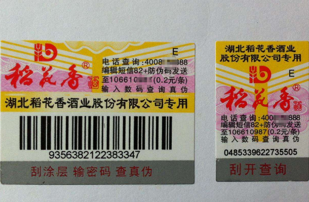 白酒防偽二維碼怎樣防偽-、315產(chǎn)品防偽查詢中心
