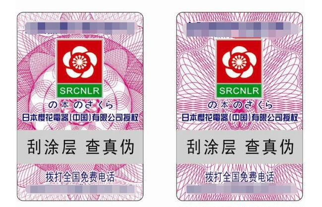 通用電話防偽標簽怎么做-、315產(chǎn)品防偽查詢中心