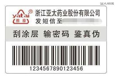 2021年二維碼標(biāo)簽生產(chǎn)廠家怎么找-、315產(chǎn)品防偽查詢中心