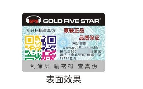 防偽二維碼哪里能做-、315產(chǎn)品防偽查詢中心