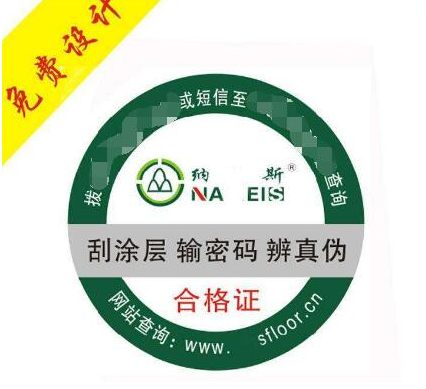 防偽標(biāo)簽免費設(shè)計打樣-、315產(chǎn)品防偽查詢中心