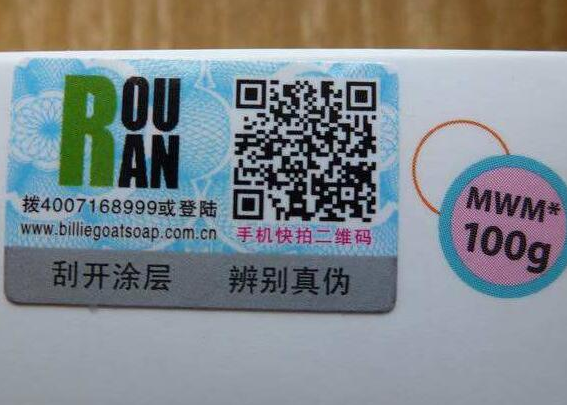 二維碼防偽制作公司怎么找-、315產(chǎn)品防偽查詢中心