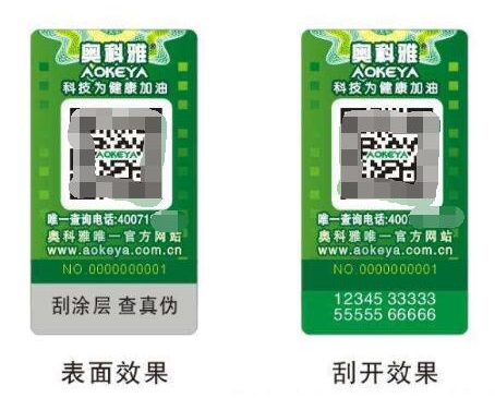 如何制作二維碼防偽標(biāo)簽需要什么條件-、315產(chǎn)品防偽查詢中心