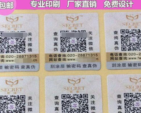 2021年二維碼防偽查詢標簽怎么做-、315產(chǎn)品防偽查詢中心