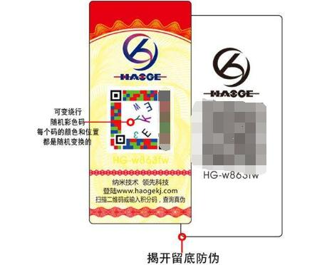 可變彩色二維碼防偽標(biāo)簽價格高嗎-、315產(chǎn)品防偽查詢中心