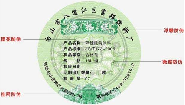 防偽標簽原理是什么-、315產(chǎn)品防偽查詢中心