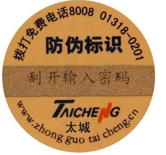 電碼防偽標(biāo)識(shí)優(yōu)缺點(diǎn)介紹-、315產(chǎn)品防偽查詢中心