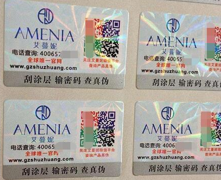 防偽標(biāo)哪家好-、315產(chǎn)品防偽查詢中心