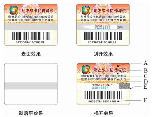 廣州不干膠防偽標簽?zāi)睦镒霰容^好-、315產(chǎn)品防偽查詢中心