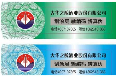 不干膠防偽標(biāo)簽有哪些種類-、315產(chǎn)品防偽查詢中心