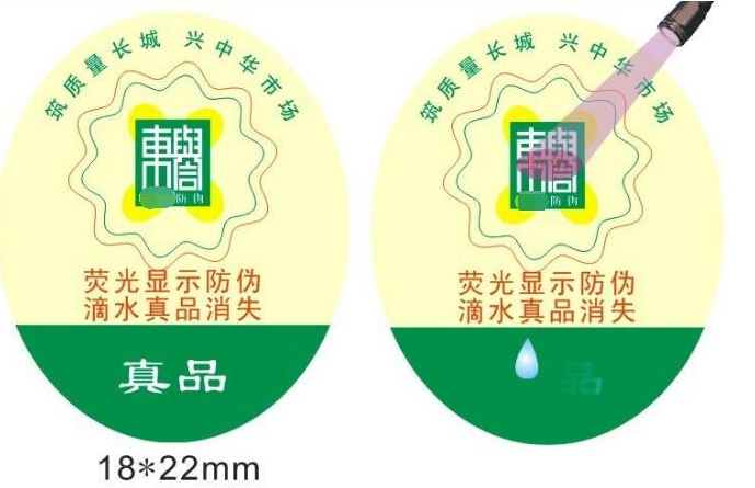 高溫變色防偽標(biāo)簽-、315產(chǎn)品防偽查詢中心
