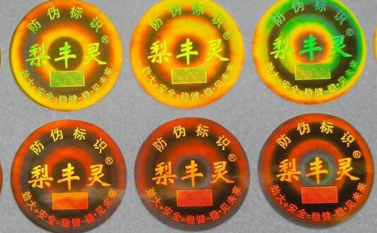 防偽暗記怎么做-、315產(chǎn)品防偽查詢(xún)中心