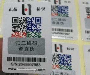 如何選擇合適的防偽標簽-、315產(chǎn)品防偽查詢中心