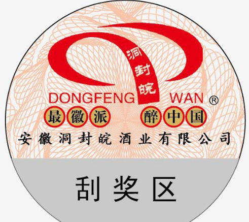 防偽標(biāo)簽定制哪家好？-、315產(chǎn)品防偽查詢中心