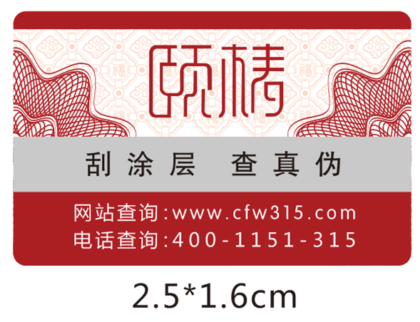 防偽標(biāo)簽是如何生產(chǎn)制造出來的-、315產(chǎn)品防偽查詢中心