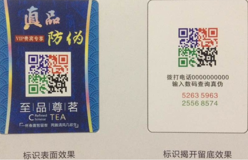 揭開式防偽標(biāo)簽訂制-、315產(chǎn)品防偽查詢中心