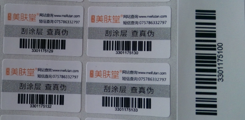 條形碼防偽標(biāo)簽介紹-、315產(chǎn)品防偽查詢中心