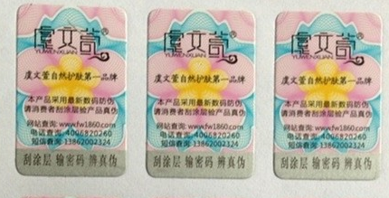 防偽標(biāo)簽制作價(jià)格的影響因素-、315產(chǎn)品防偽查詢中心