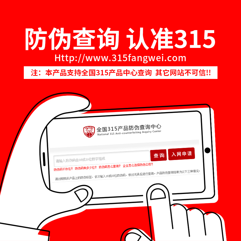315防偽入網(wǎng)申請-、315產(chǎn)品防偽查詢中心