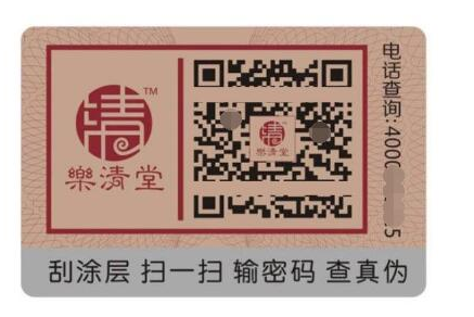 可變數(shù)據(jù)防偽標(biāo)簽-、315產(chǎn)品防偽查詢中心