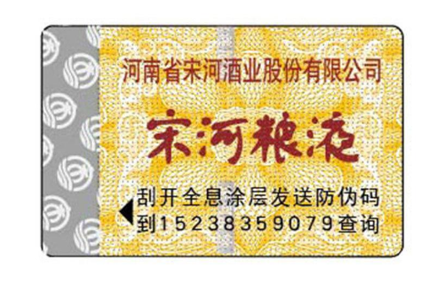不干膠標(biāo)簽與防偽不干膠標(biāo)簽的印刷區(qū)別是什么-、315產(chǎn)品防偽查詢中心