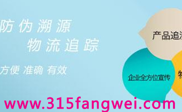 防偽驗(yàn)證碼有什么秘密-、315產(chǎn)品防偽查詢中心