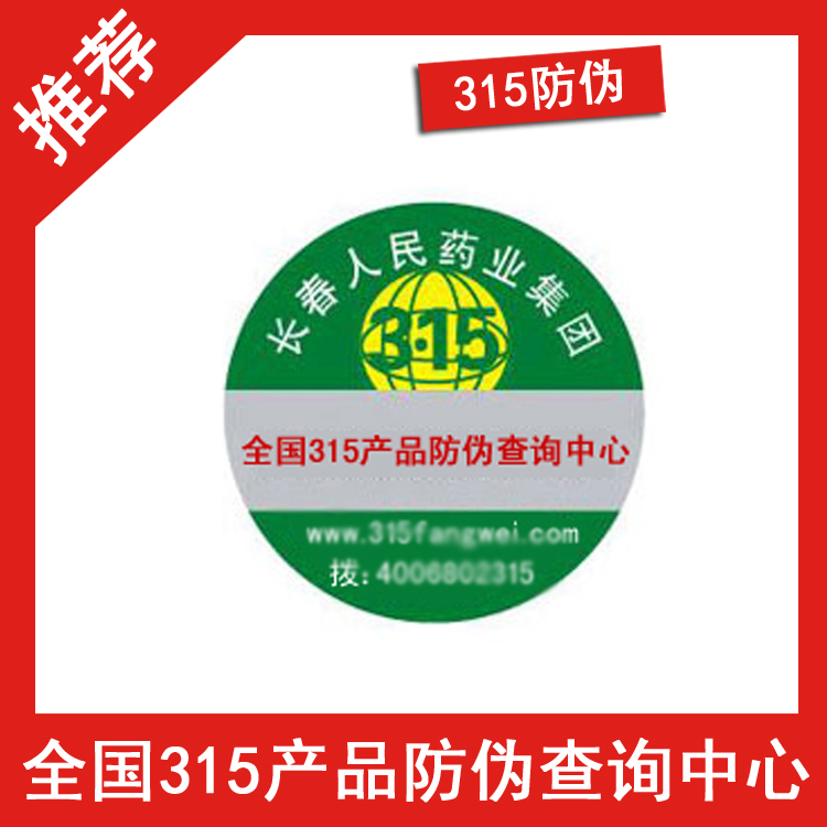 掃防偽碼怎樣才是真的-、315產(chǎn)品防偽查詢中心