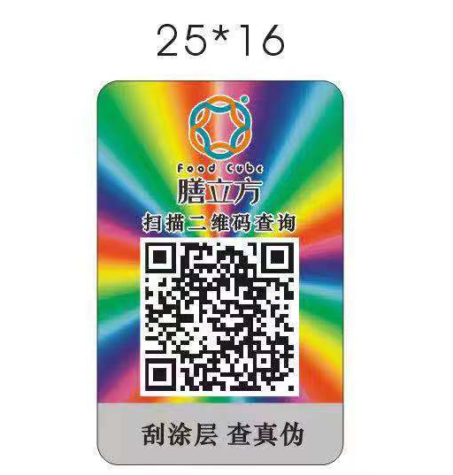 激光防偽標(biāo)簽怎么辨別真假-、315產(chǎn)品防偽查詢中心