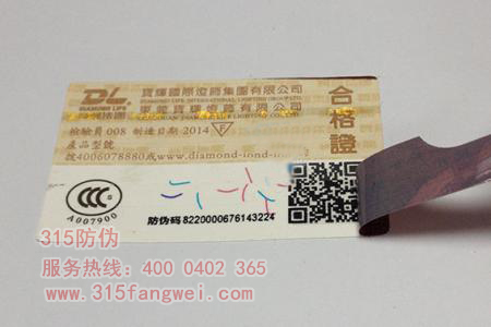 防偽標(biāo)簽防偽碼查詢與制作-、315產(chǎn)品防偽查詢中心