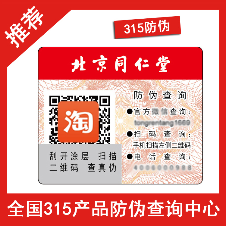 企業(yè)怎么選擇合適的防偽公司合作呢？-、315產(chǎn)品防偽查詢中心
