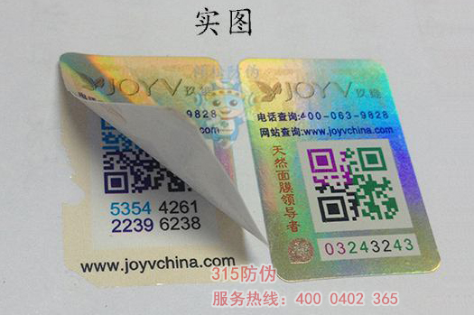 防偽標(biāo)簽定制解決方案-、315產(chǎn)品防偽查詢中心