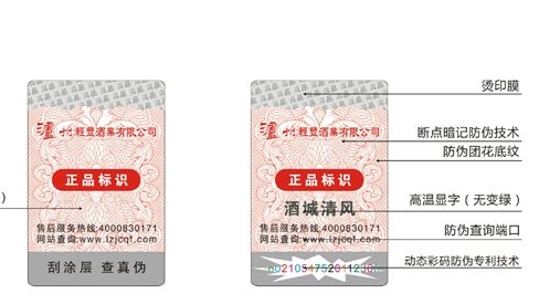 做防偽不干膠標簽廠家-、315產(chǎn)品防偽查詢中心