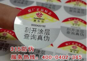 激光防偽標簽如何起到防偽作用-、315產(chǎn)品防偽查詢中心