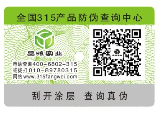 二維碼防偽標簽印刷制作價格貴嗎-、315產(chǎn)品防偽查詢中心