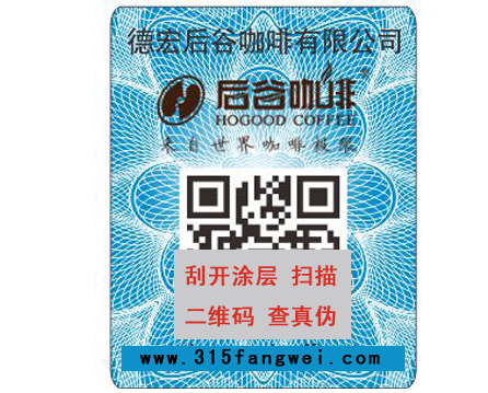 哪一種防偽標簽價格低-、315產(chǎn)品防偽查詢中心