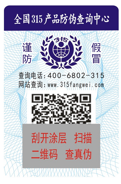 市面上的防偽標(biāo)簽價格一般是多少？-、315產(chǎn)品防偽查詢中心