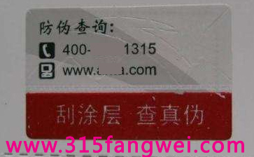 防偽標簽制作全面解讀-、315產(chǎn)品防偽查詢中心