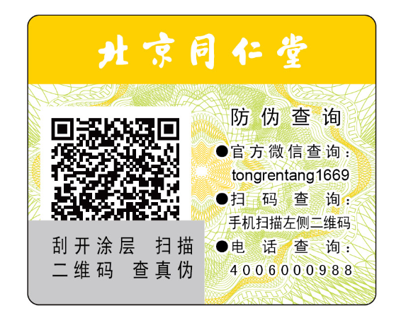 不干膠防偽標(biāo)簽維護(hù)聲譽(yù)好幫手-、315產(chǎn)品防偽查詢中心
