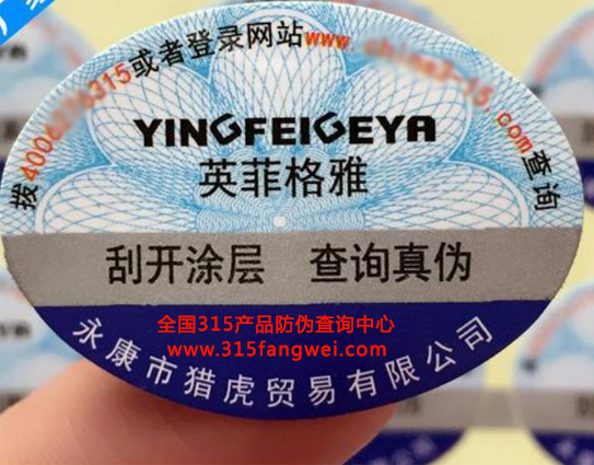 廣州版紋防偽標簽為商品附能-、315產品防偽查詢中心