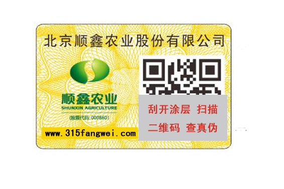 一物一碼二維碼防偽標(biāo)簽突破、防偽技術(shù)-、315產(chǎn)品防偽查詢中心