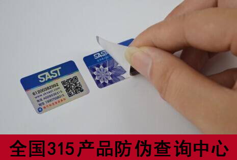 動(dòng)態(tài)彩碼防偽標(biāo)簽生產(chǎn)設(shè)計(jì)商-、315產(chǎn)品防偽查詢中心