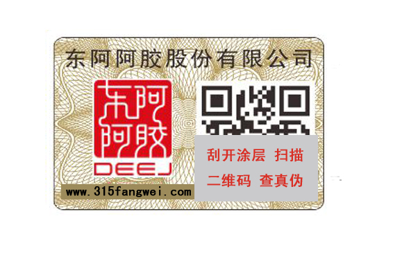 微信二維碼防偽技術(shù)的優(yōu)勢-、315產(chǎn)品防偽查詢中心