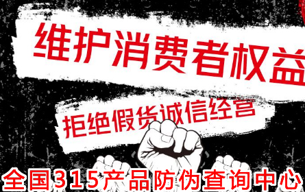 化妝品防偽標(biāo)簽營(yíng)銷系統(tǒng)-、315產(chǎn)品防偽查詢中心