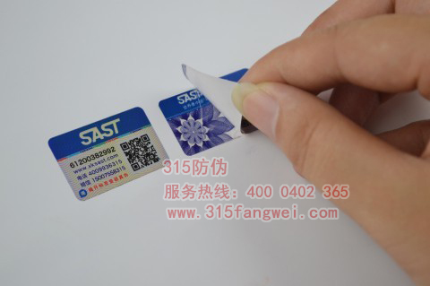 貼防偽標(biāo)簽的產(chǎn)品值得消費(fèi)者認(rèn)可-、315產(chǎn)品防偽查詢中心