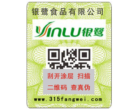 酒類瓶身防偽標簽，避免竄貨-、315產(chǎn)品防偽查詢中心