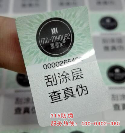 家電防偽商標系統(tǒng)運用，產(chǎn)品運作流程管理-、315產(chǎn)品防偽查詢中心