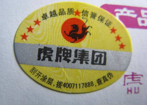 電池產(chǎn)品貼防偽標(biāo)簽好處多-、315產(chǎn)品防偽查詢中心
