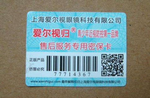 防偽標(biāo)簽怎樣才能防止竄貨？-、315產(chǎn)品防偽查詢中心
