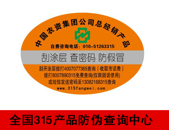 哪里能做防偽標簽，315防偽標簽-、315產(chǎn)品防偽查詢中心