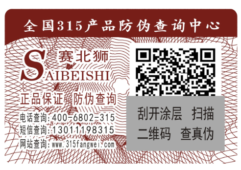 零食防偽標簽真?zhèn)悟炞C商品-、315產(chǎn)品防偽查詢中心